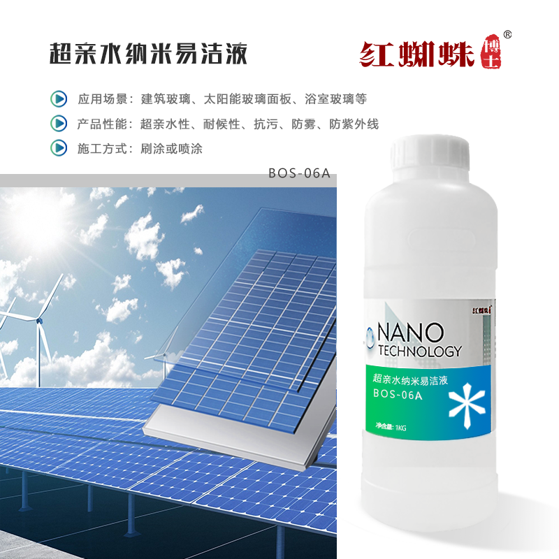 超親水納米易潔液 BOS-06A