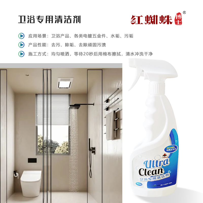 衛(wèi)浴專用清潔劑.png